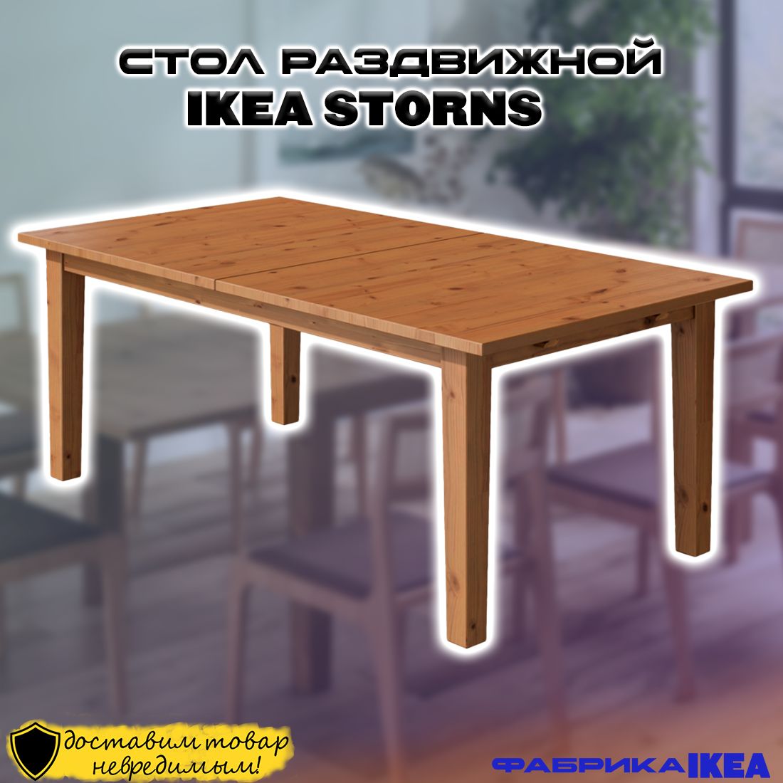 Стол раздвижной Икеа STORNAS СТУРНЭС ШАНЬ, 201/293x105 см, коричневый