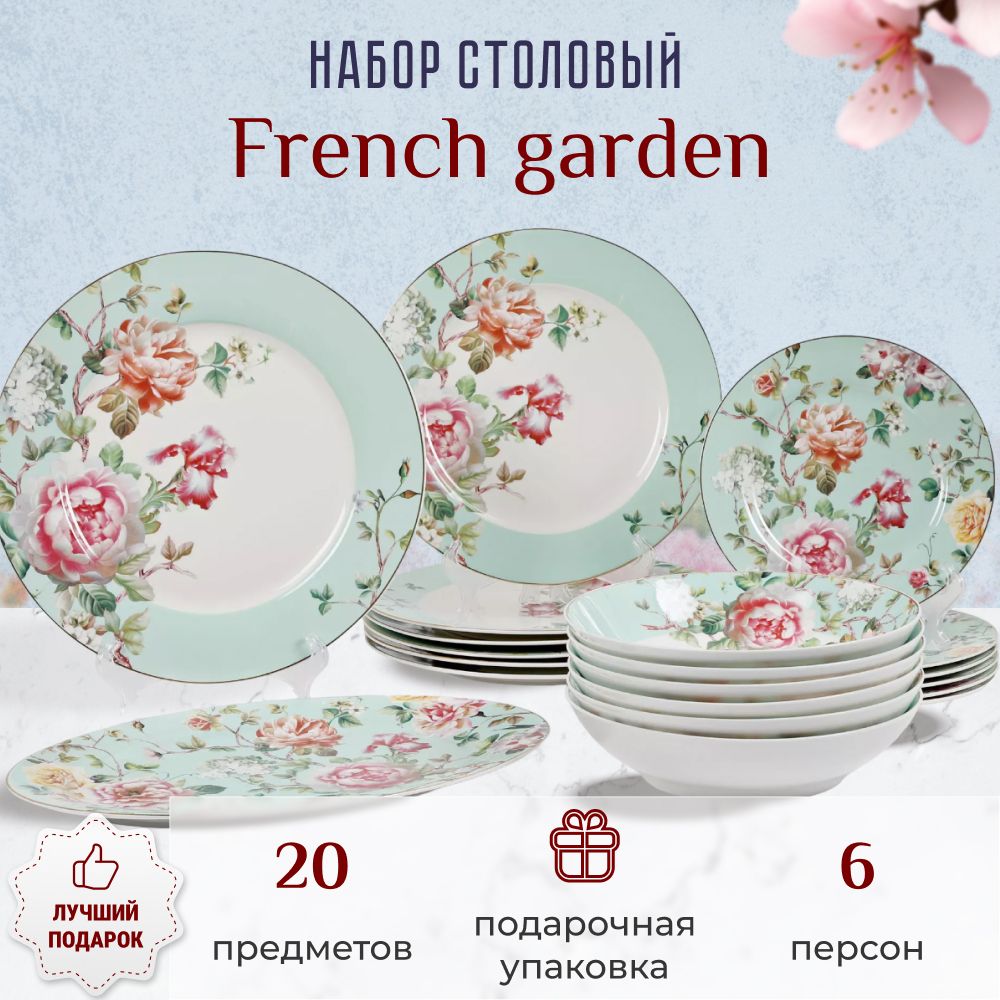 НаборстоловыйFrenchgardenParadiseofroses6персон20предметов,посудадлякухни