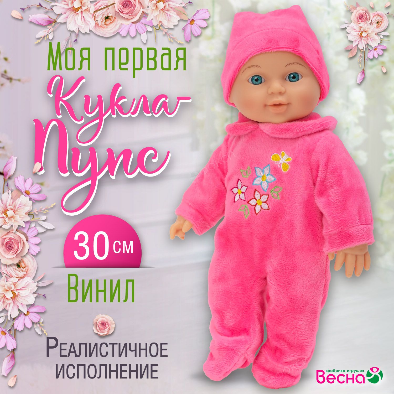 Кукла пупс для девочки, Весна, 30 см