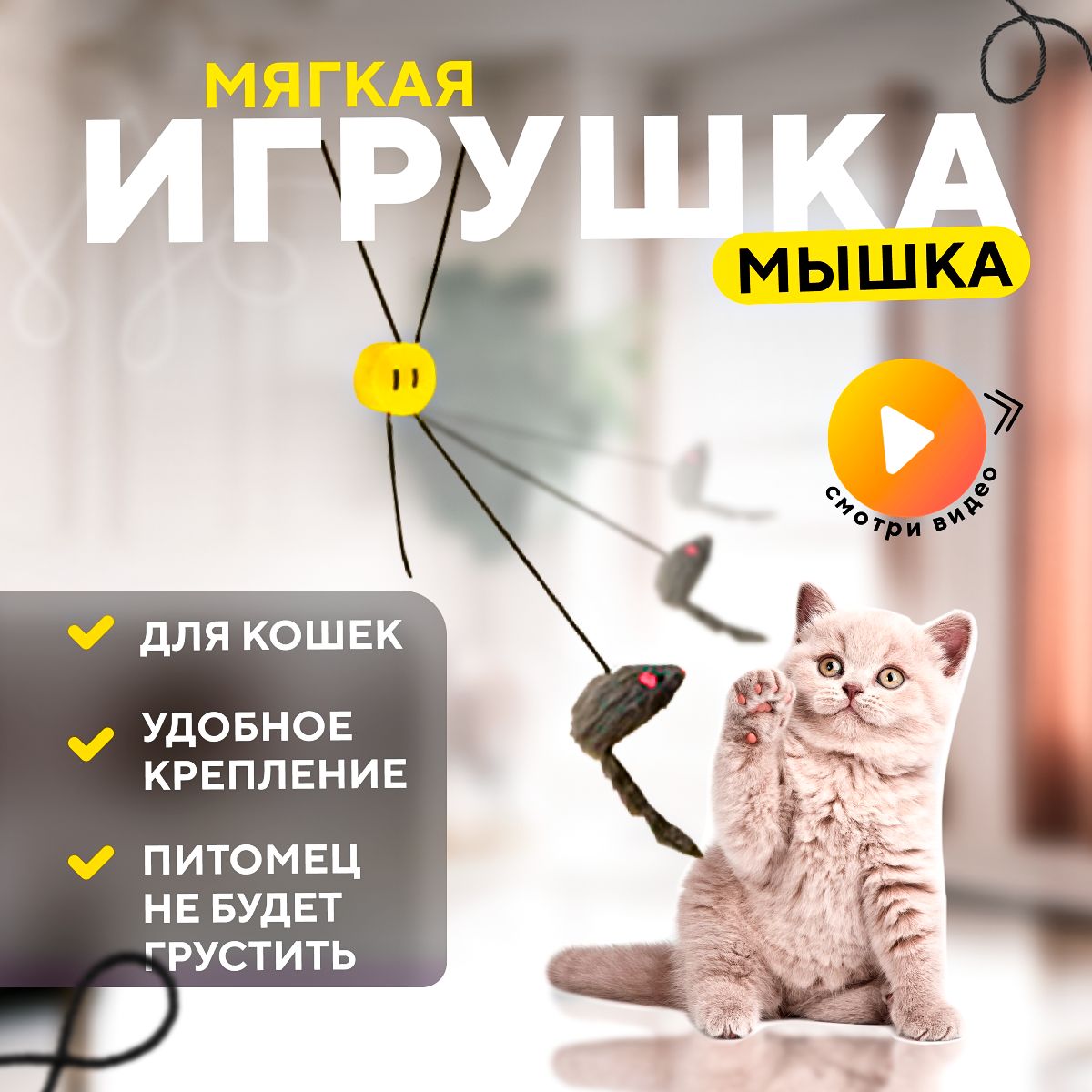 Игрушка для кошек мышка подвесная с креплением - купить с доставкой по  выгодным ценам в интернет-магазине OZON (1405241454)