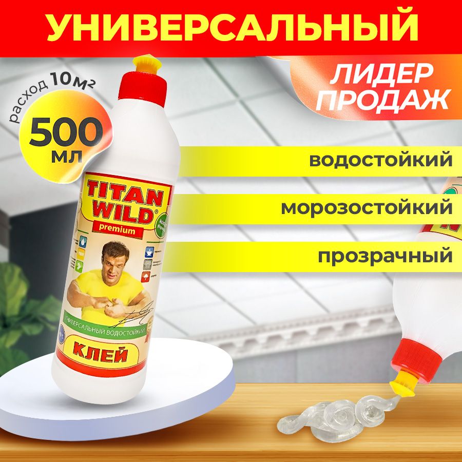 Полимерный Клей Титан Купить В Тюмени