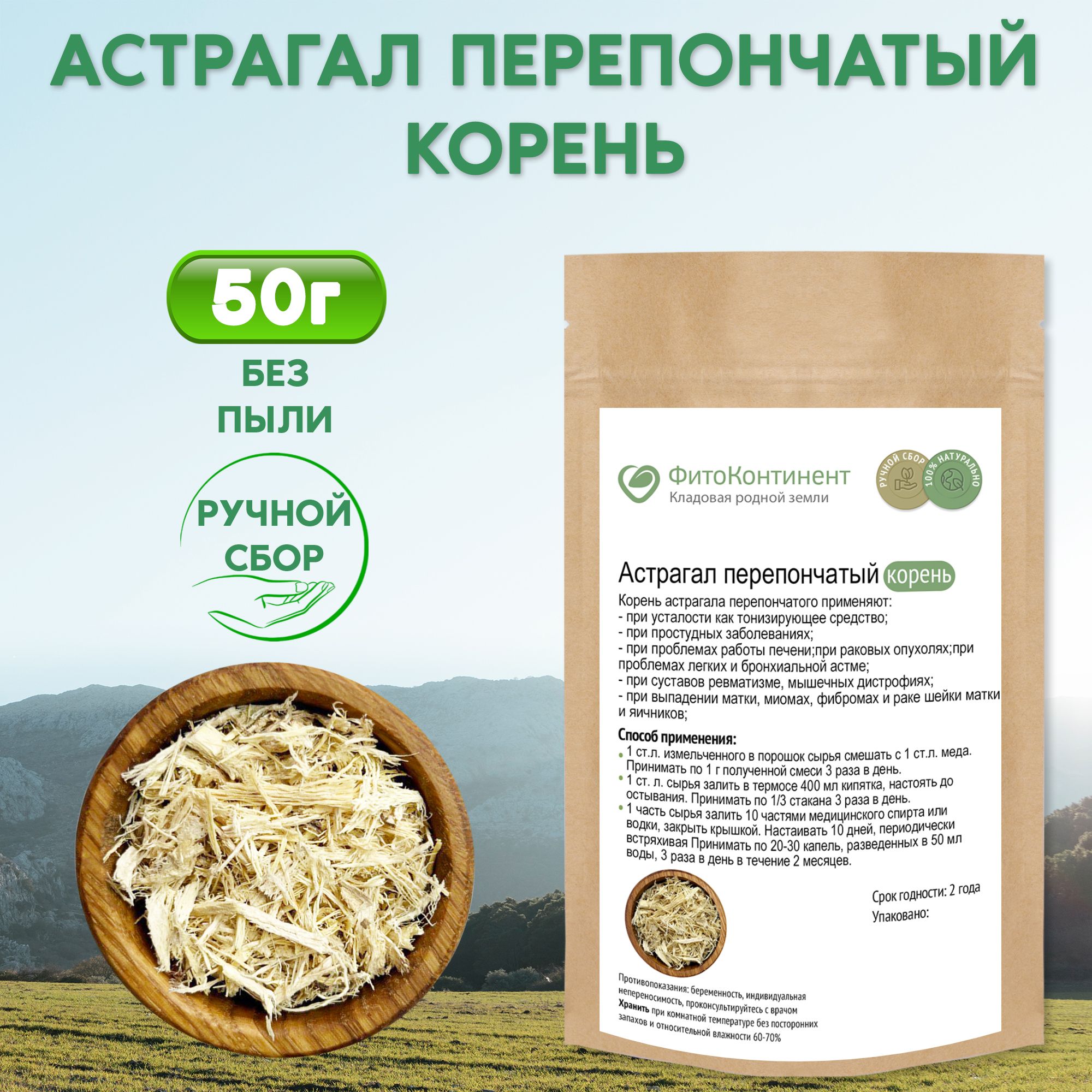 Астрагал Перепончатый Лечебные Свойства Цена