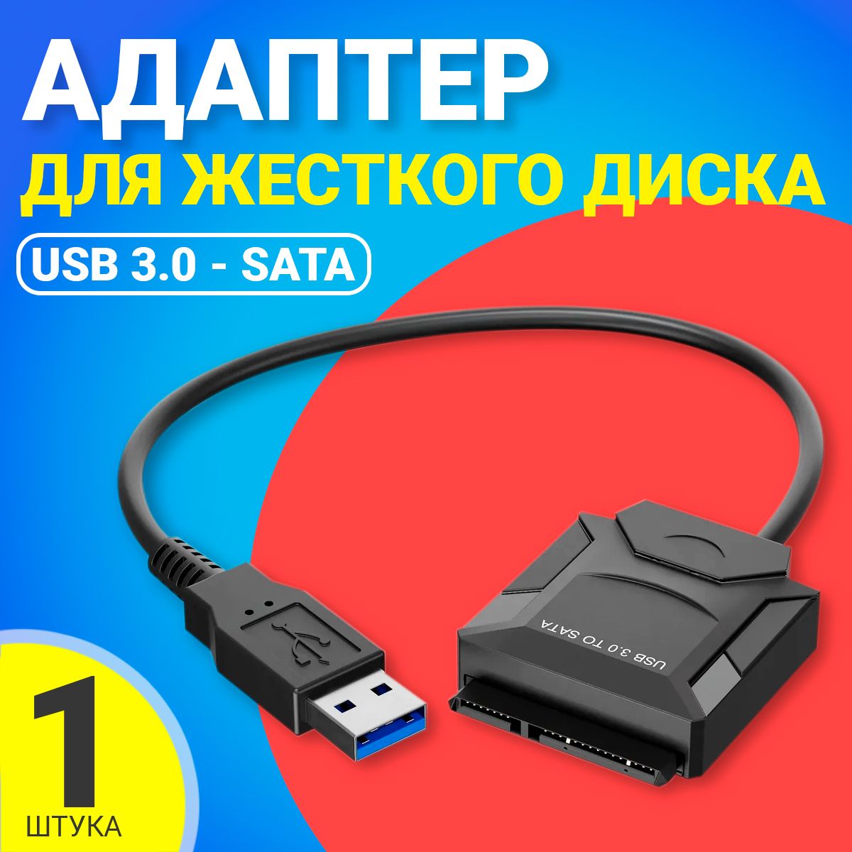 Адаптер кабель для жесткого диска GSMIN DP26 USB 3.0 - SATA 3.5 inch HDD /  2.5 inch SSD переходник, преобразователь (Черный) - купить с доставкой по  выгодным ценам в интернет-магазине OZON (378585112)