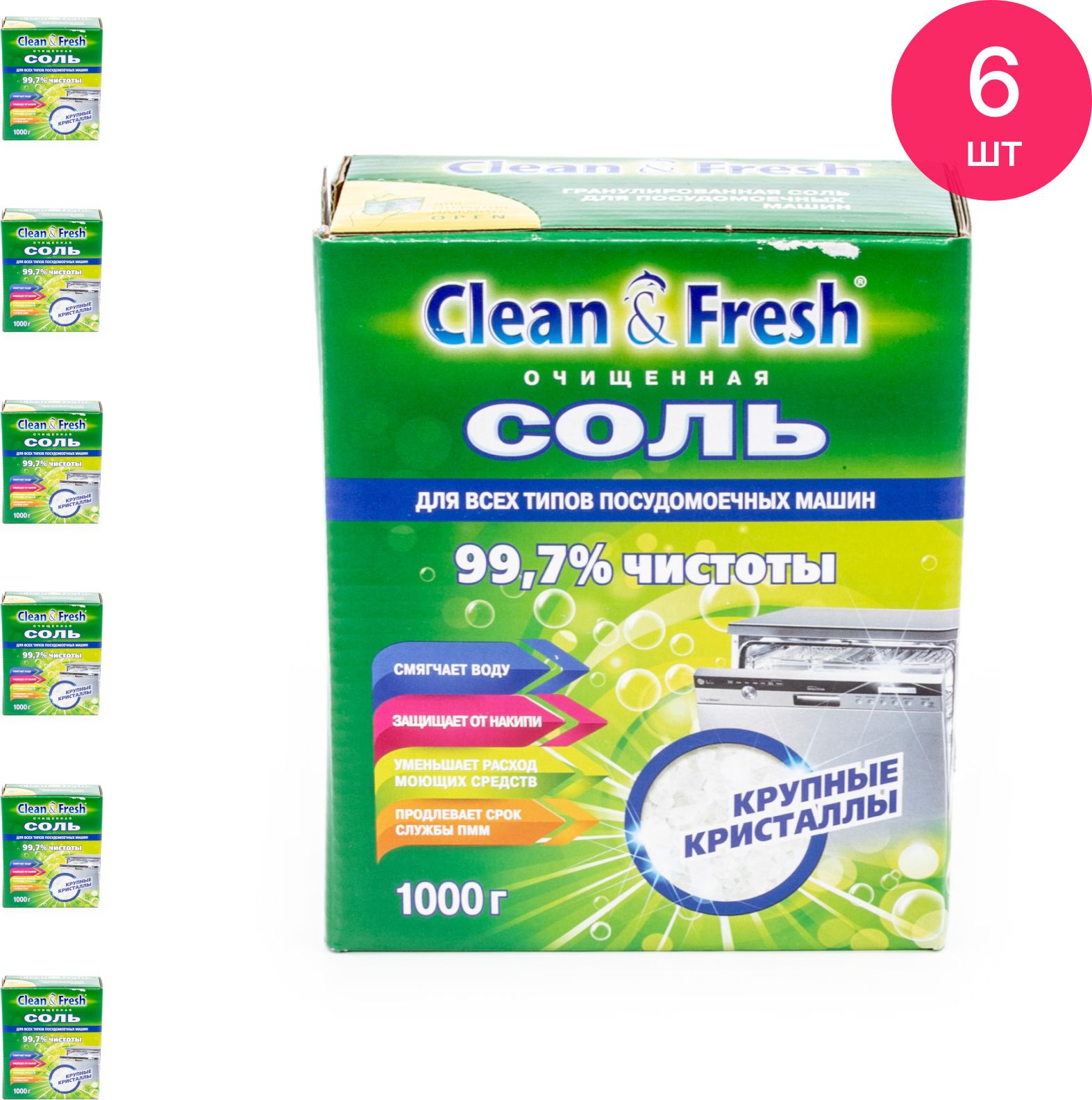 Соль для посудомоечной машины Clean & Fresh / Клин энд Фреш гранулированная без примесей железа и карбонатов, 1000г / бытовая химия (комплект из 6 шт)