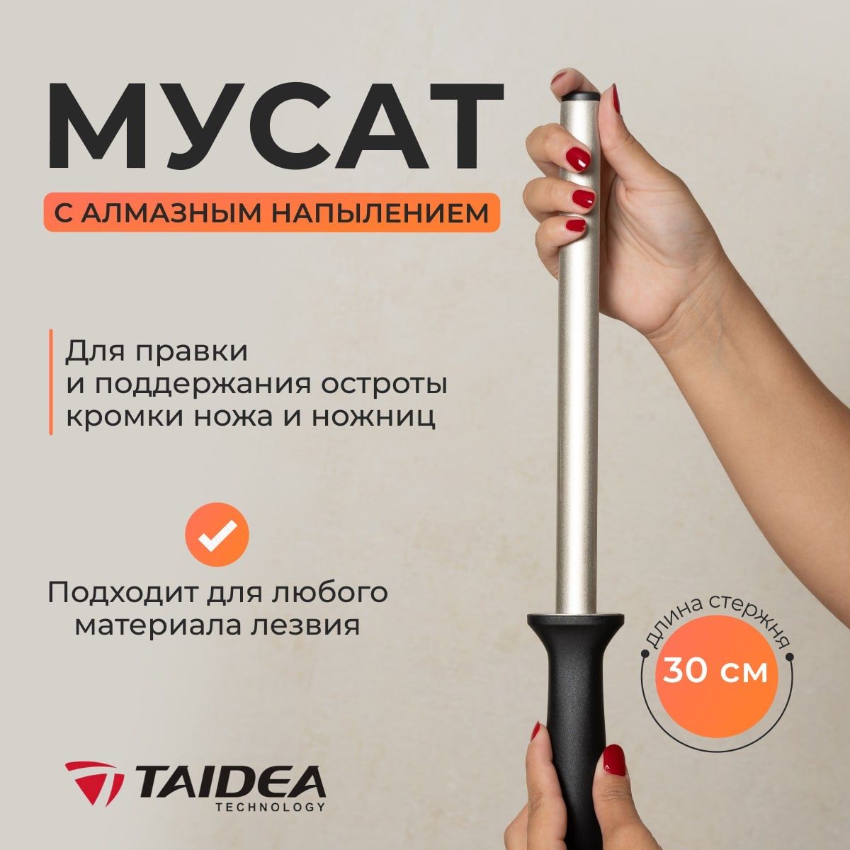 Taidea Мусат "азмазные мусаты", 30 см, 1 предм.