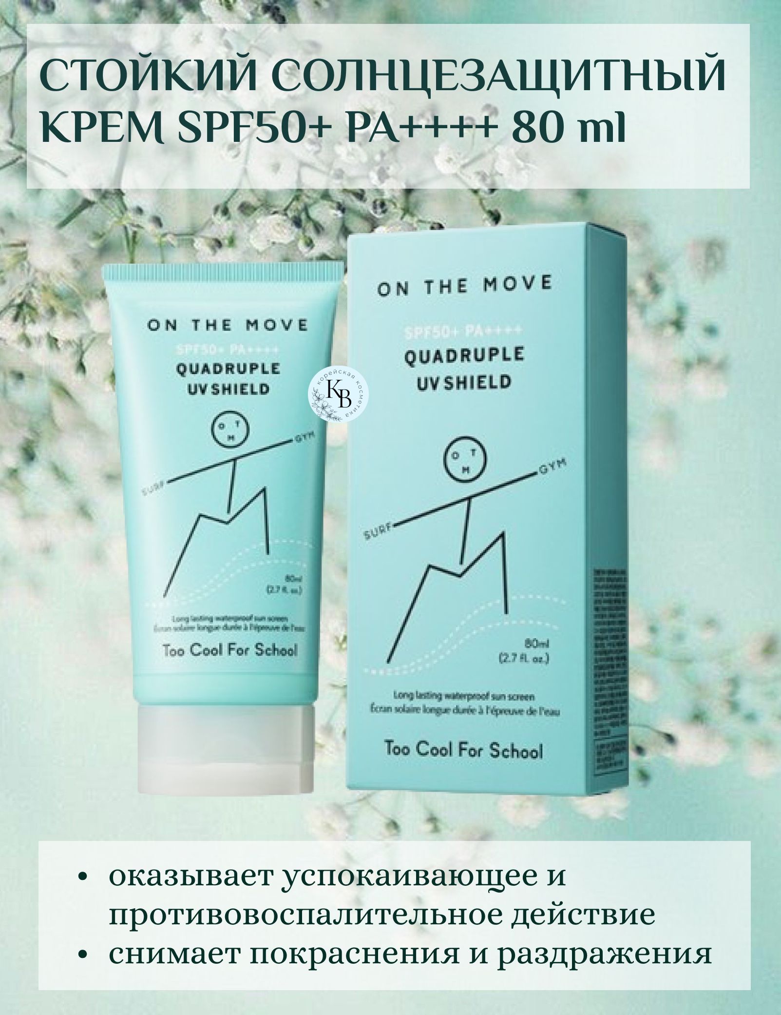 Крема Too Cool For School Купить