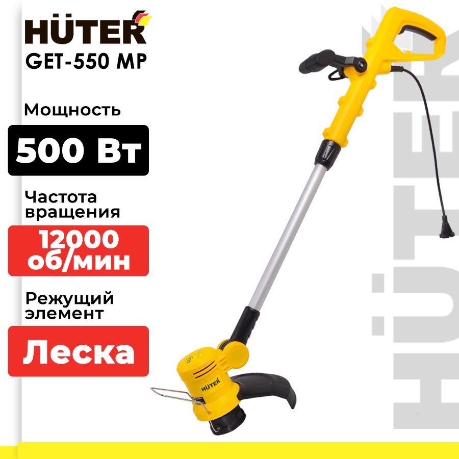 Электрический триммер садовый GET-550 MP Huter