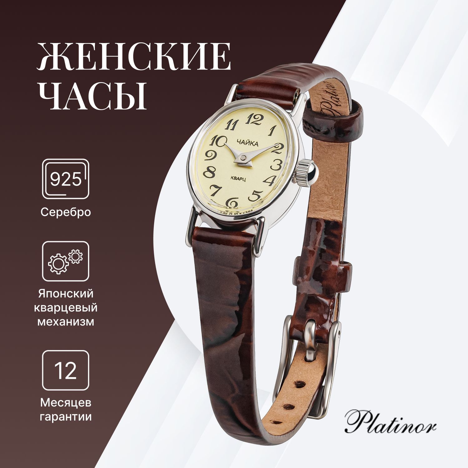 Platinor,Часыженскиенаручныесеребряные"Нежность"44300.406