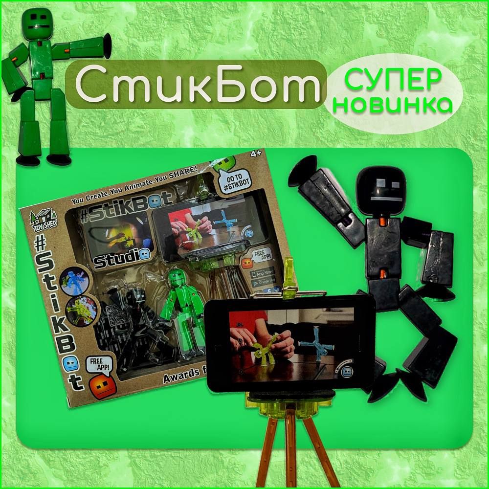 Набор игровой Stikbot Стикбот анимационный набор 