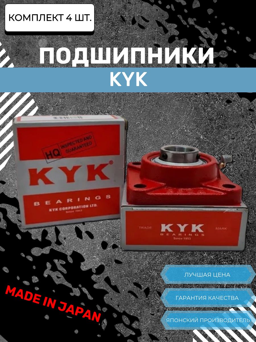 Корпусной подшипниковый узел UCF 205 (Комплект 4шт) KYK, Япония