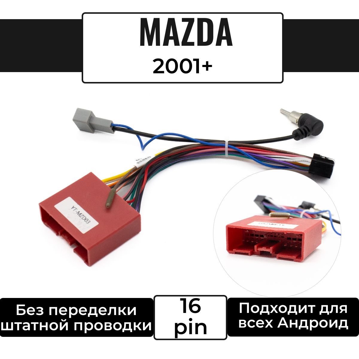 Переходник 16 pin для подключения Android автомагнитолы к автомобилю Mazda 2001+