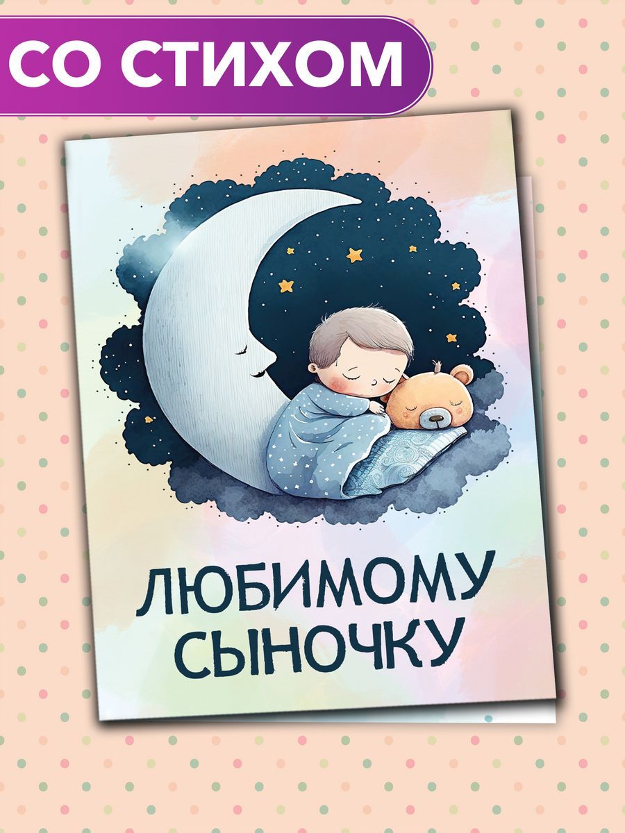 Картинки с днем рождения любимый сын