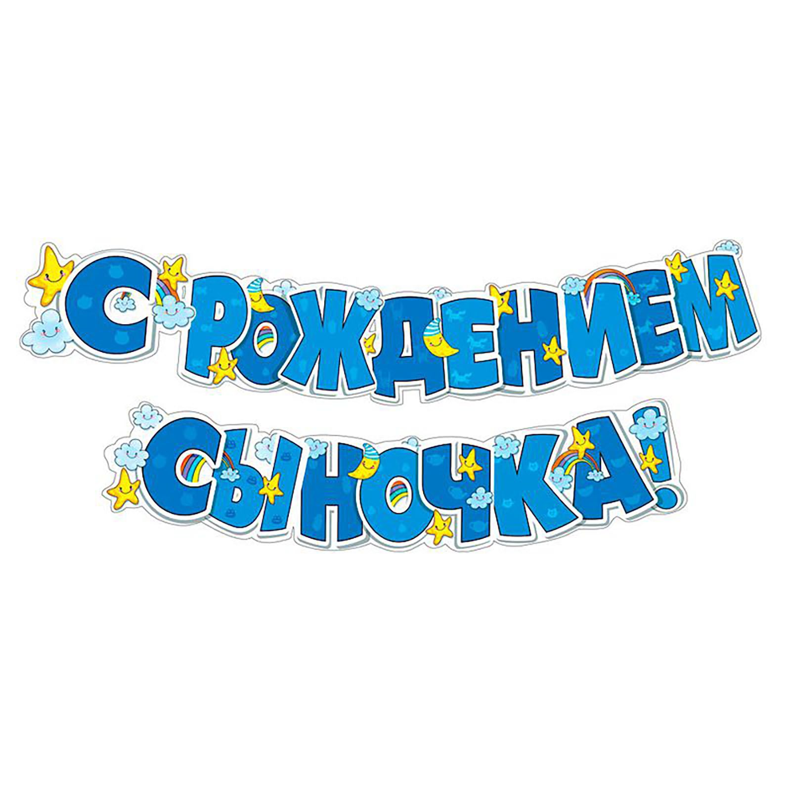 С рождением сына