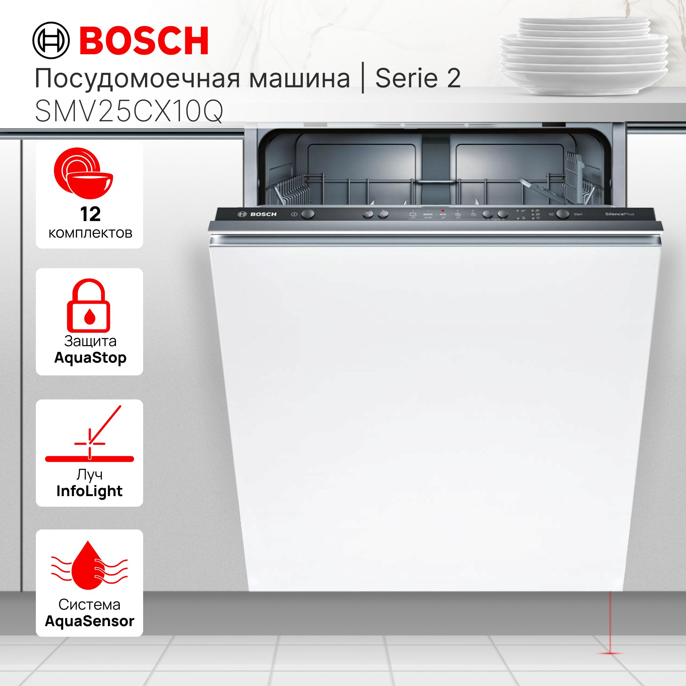 Встраиваемая посудомоечная машина Bosch SMV25CX10Q, серый купить по  выгодной цене в интернет-магазине OZON (1365093422)