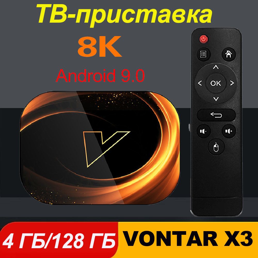 СмартТВ-ПриставкаVONTARX3AmlogicS905X34ГБ/128ГБDualWifiAndroid9.0Медиаплеер