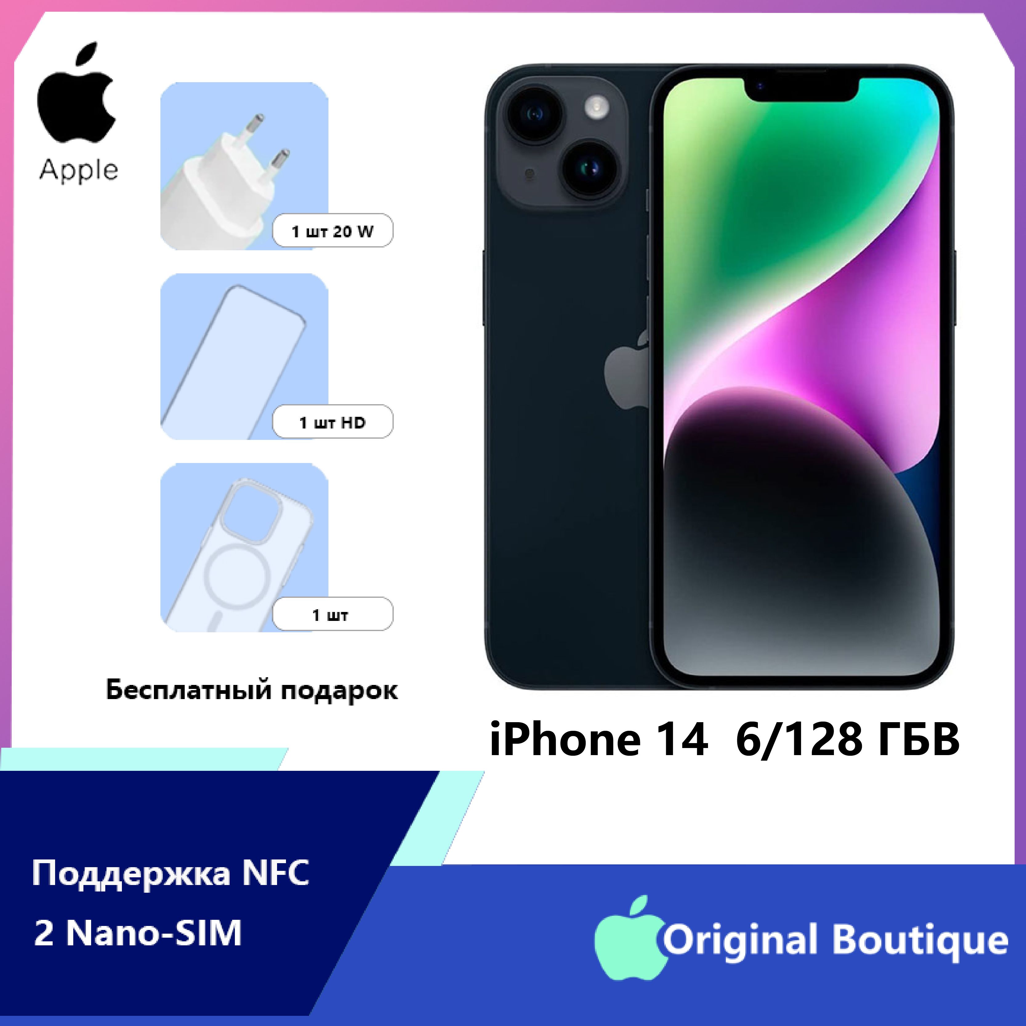 Смартфон Apple iPhone 14 NFC Поддержка русского языка+Двойной Nano Sim 6.1”  OLED Дисплей 3279 мАч - купить по выгодной цене в интернет-магазине OZON  (1189442223)