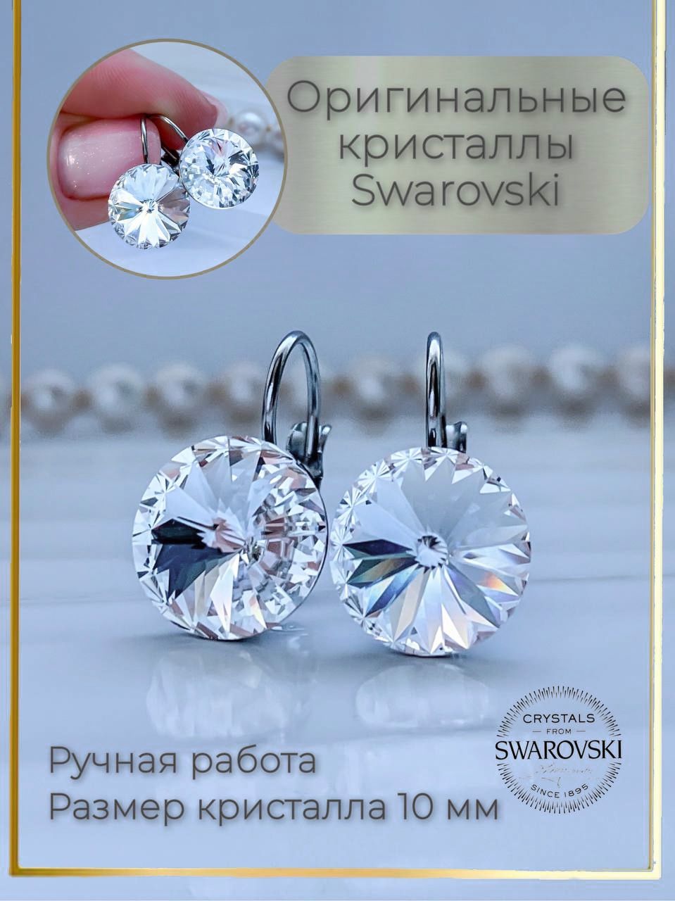 Серьги с кристаллами Swarovski 10 мм Crystal - купить с доставкой по  выгодным ценам в интернет-магазине OZON (1451617958)