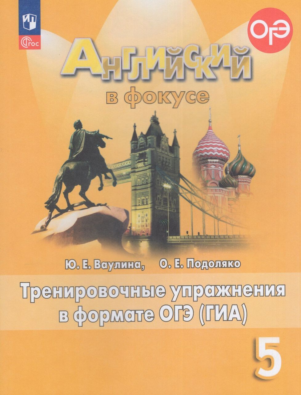 Учебное Пособие для Подготовки к Гиа по Английском – купить книги на OZON  по выгодным ценам