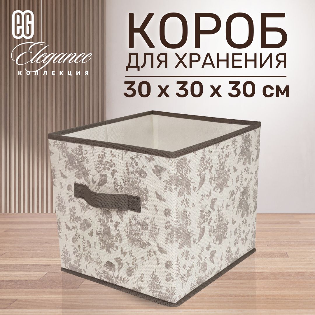 КоробдляхранениявещейEGЕврогарантскладнойорганайзерскрышкой30x30x30см,27литров