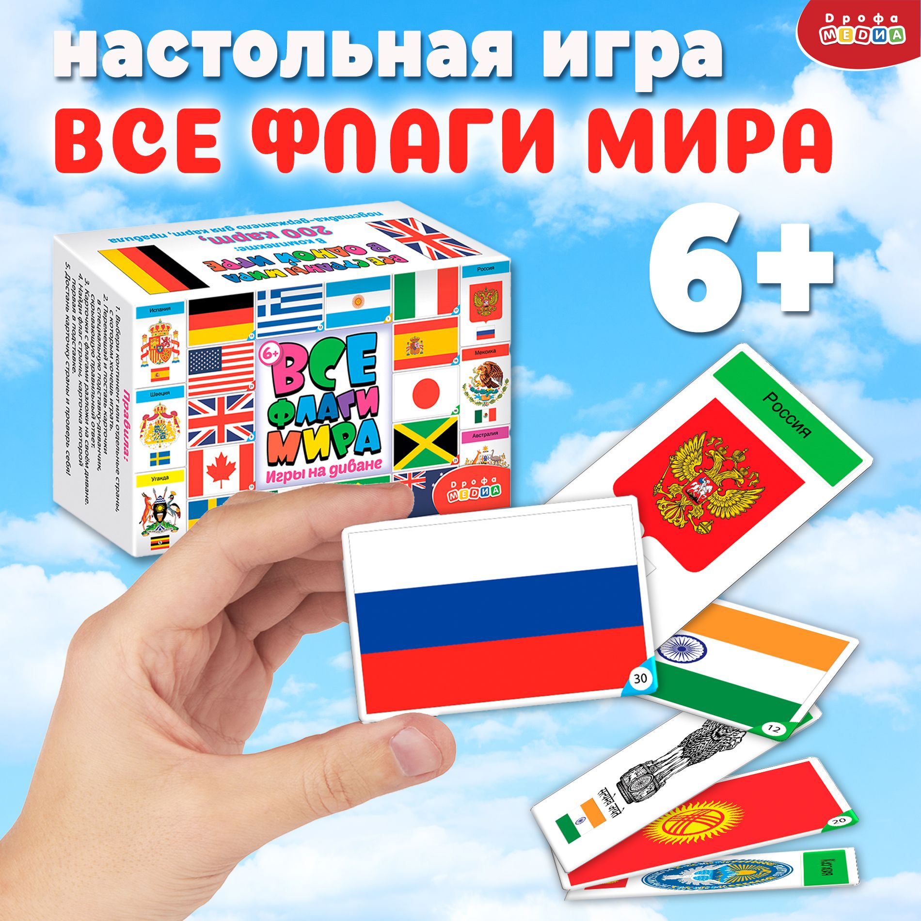 Развивающая игра Дрофа-Медиа Все флаги мира