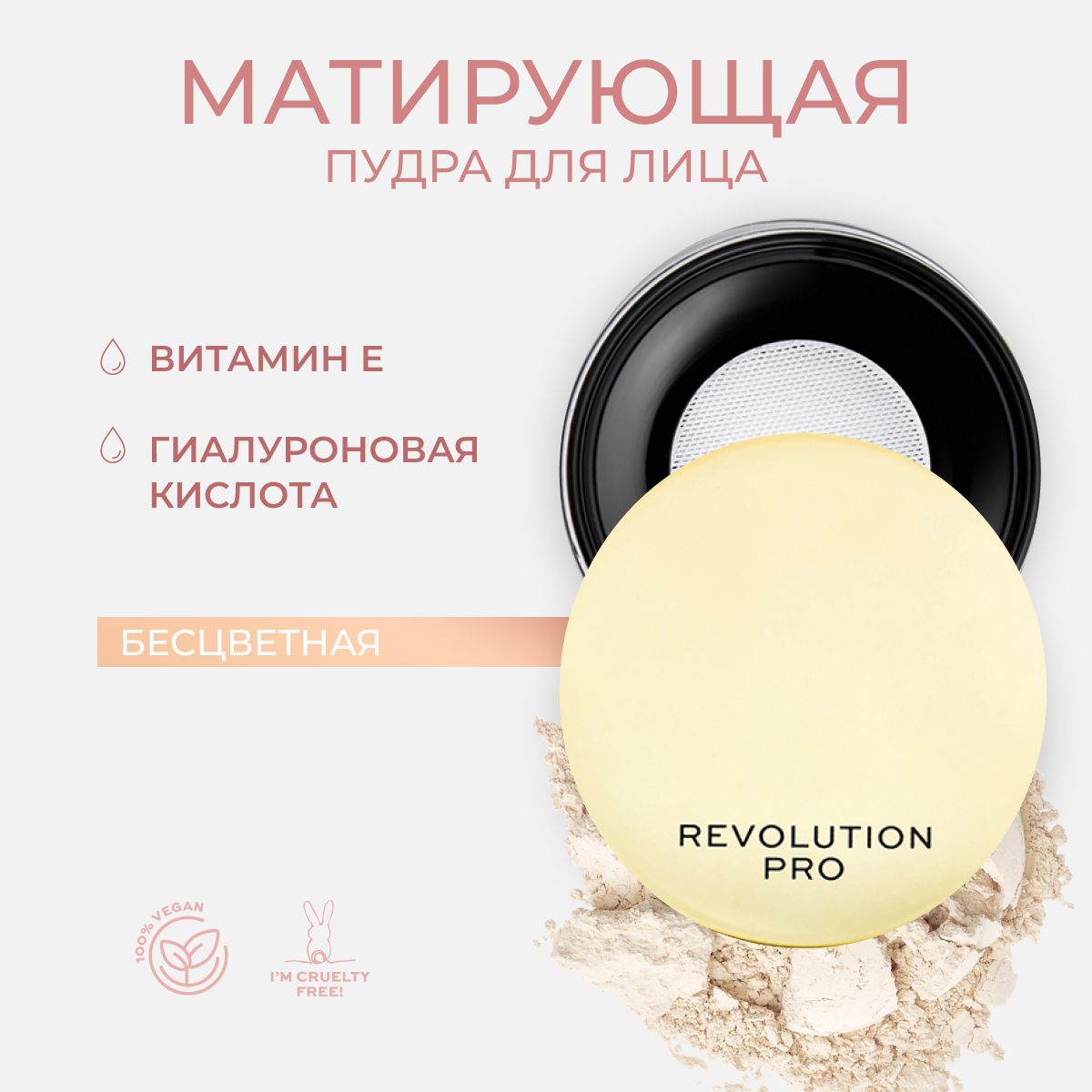 Revolution Pro Пудра для лица рассыпчатая, матирующая, прозрачная Hydra Matte Translucent Setting Powder, 5,5 г