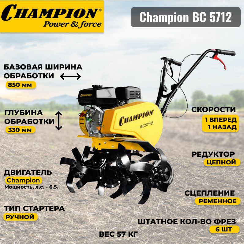 Мотокультиватор Champion BC 5712