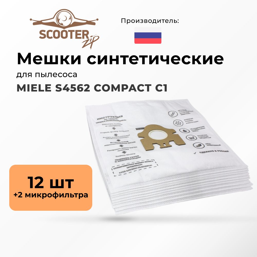 Мешки MIELE S4562 COMPACT C1 синтетические 12 шт 2 микрофильтра для  пылесоса - купить с доставкой по выгодным ценам в интернет-магазине OZON  (598878462)