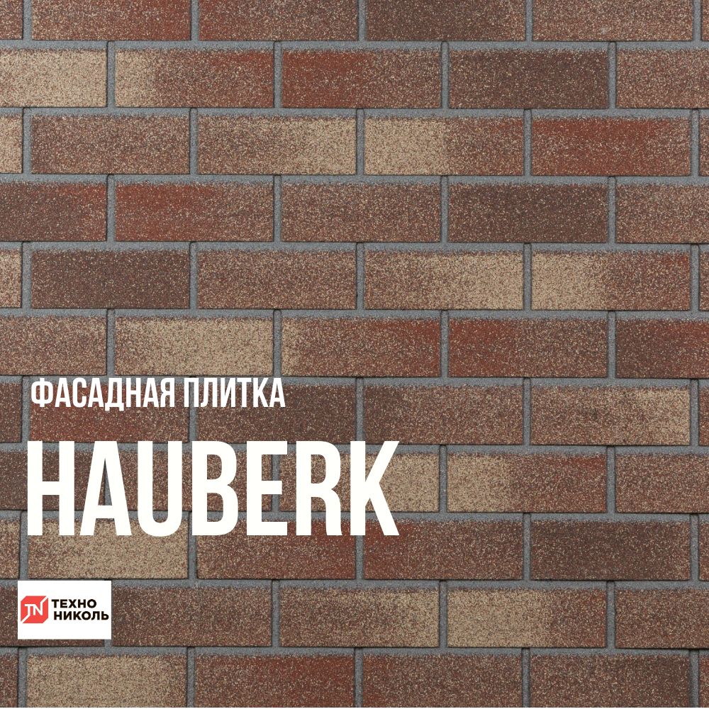 Фасадная плитка ТЕХНОНИКОЛЬ HAUBERK Английский кирпич 2 кв. м. 20 шт.  (гонтов) - купить с доставкой по выгодным ценам в интернет-магазине OZON  (1282836199)