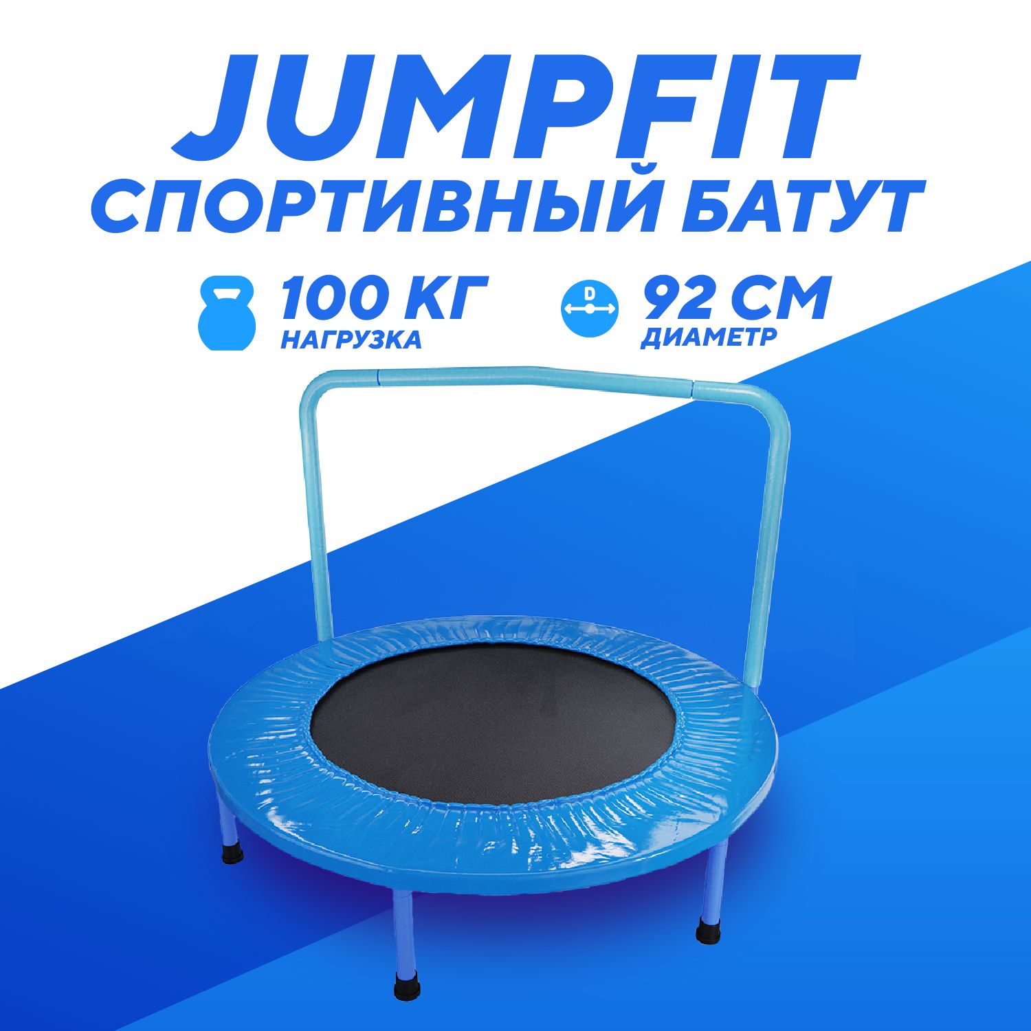 Батут с поручнем DFC JUMPFIT 36'' синий