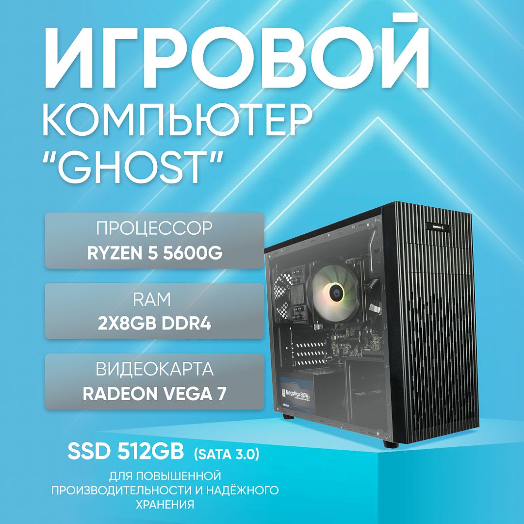 Haff Системный блок Игровой (геймерский) Системный блок HAFF  R5600G/2*8гб/SSD512/500W (AMD Ryzen 5 5600G, RAM 16 ГБ, SSD 512 ГБ, AMD  Radeon Vega 7, ...