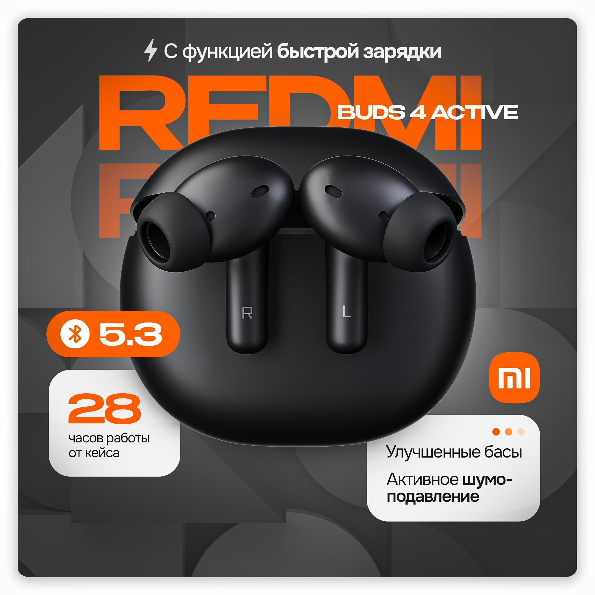 Наушники Внутриканальные Xiaomi Buds 4 Active -1 - купить по доступным  ценам в интернет-магазине OZON (1514353091)