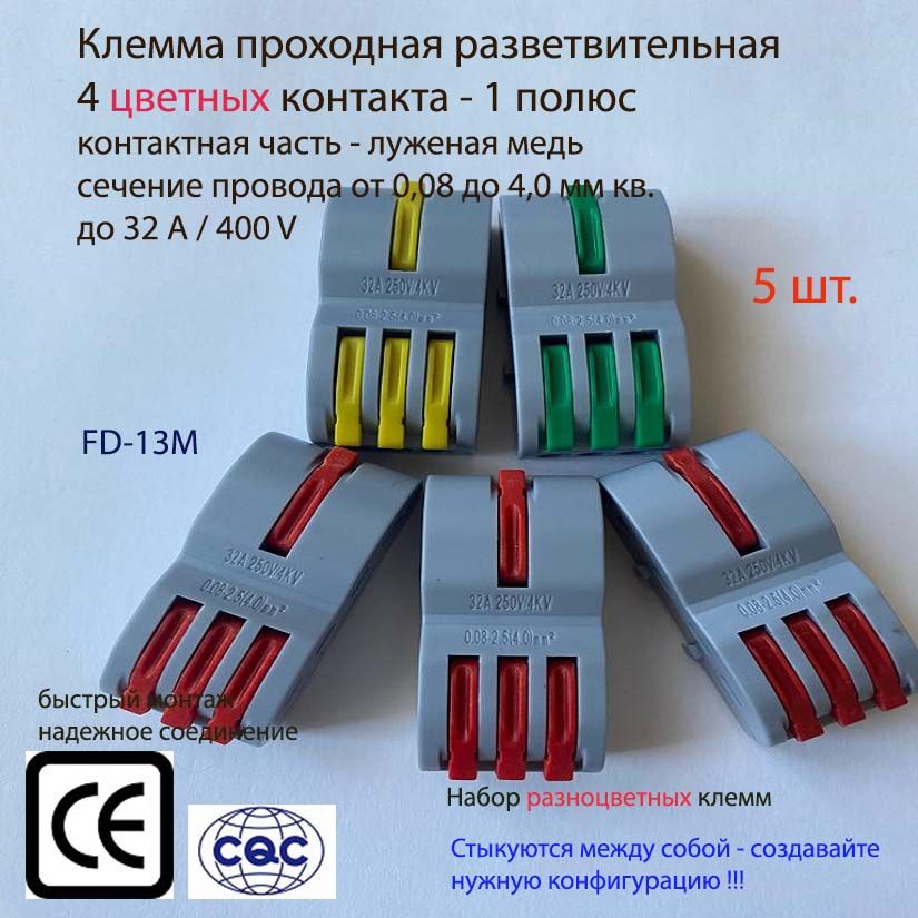 EL.CONNECTКлемма5шт.