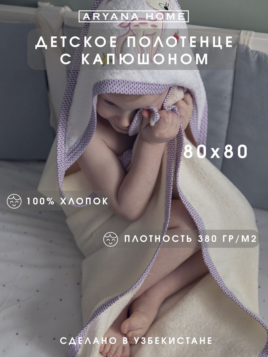 PARISA HOME Полотенце детское с капюшоном 80x80 см, 