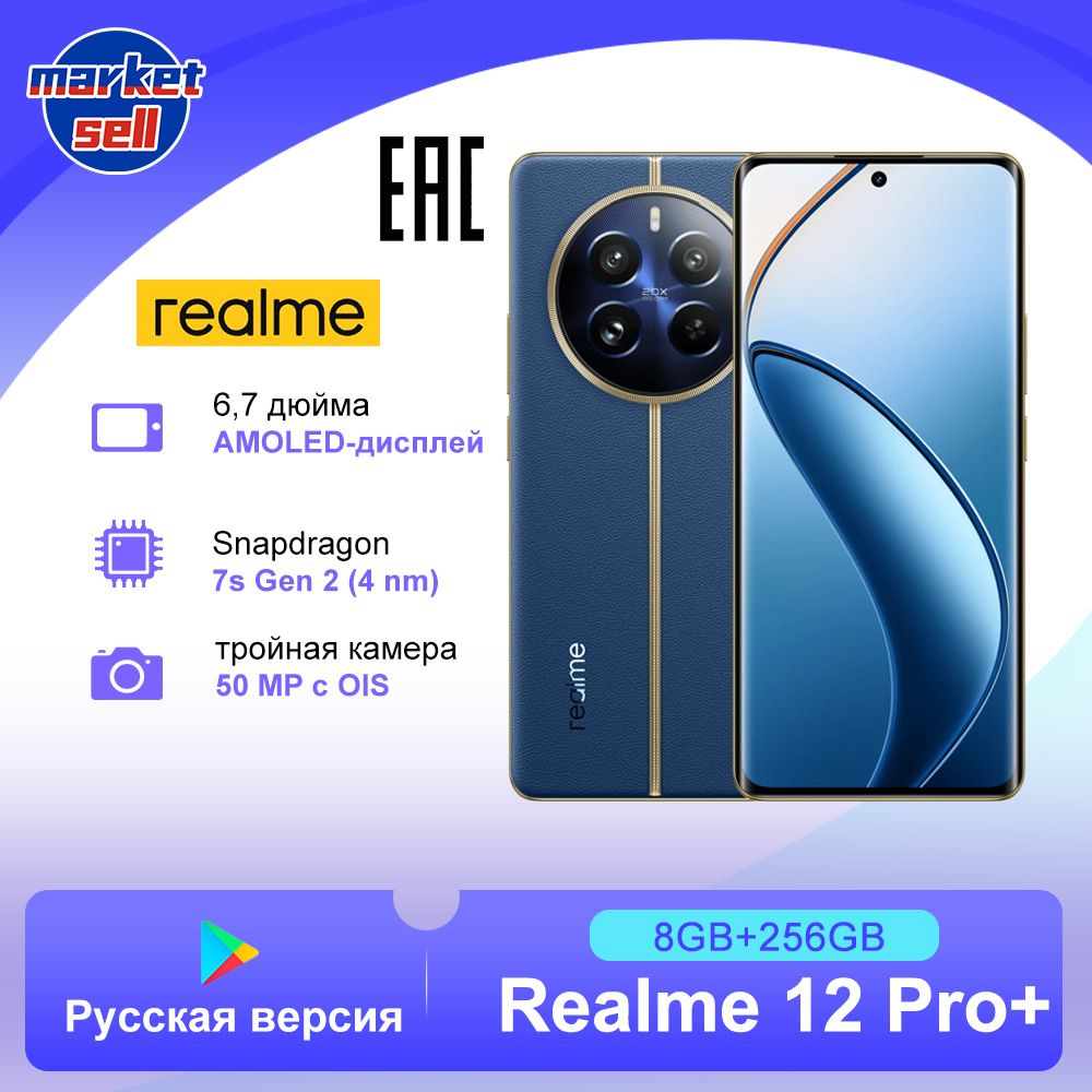 realmeСмартфон12ProPlus+РусскаяверсияEACподдержкарусскогоязыкаРостест(EAC)8/256ГБ,темно-синий