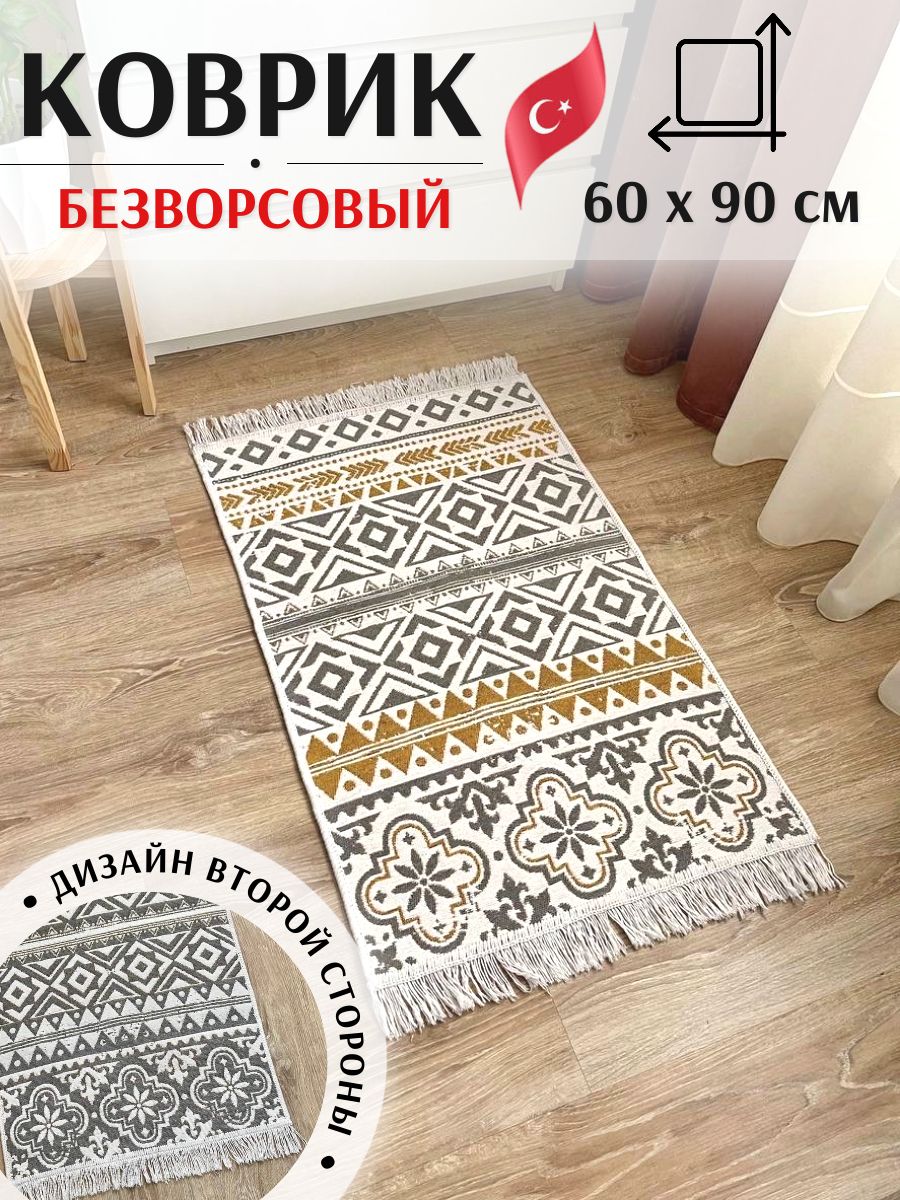 Комнатный коврик MUSAFIR HOME 60х90 см