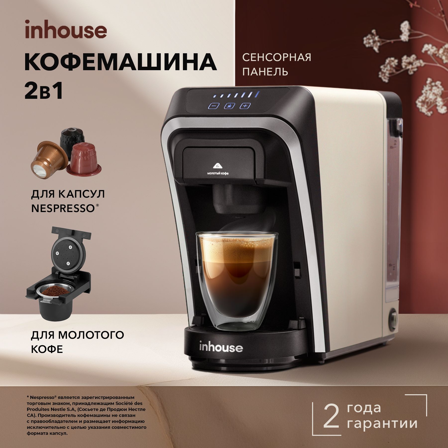 Капсульная кофемашина inhouse /Multicoffee., светло-бежевый купить по  выгодной цене в интернет-магазине OZON (1197420648)