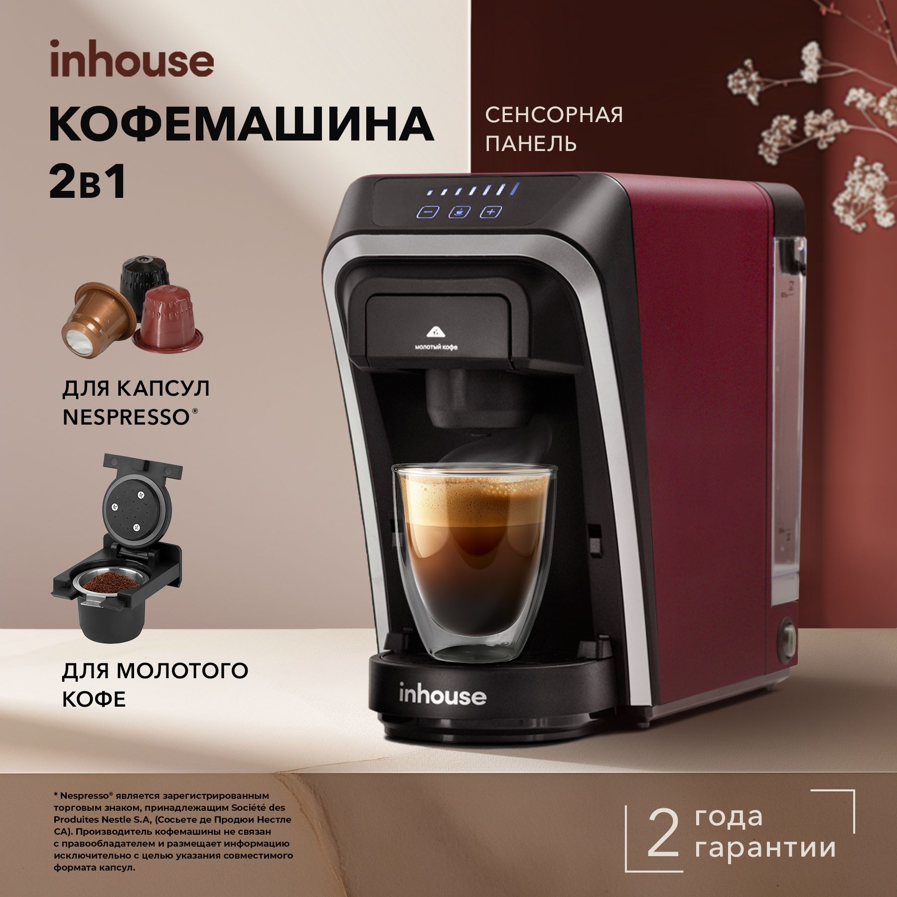 Капсульная кофемашина inhouse /Multicoffee., коричнево-красный купить по  выгодной цене в интернет-магазине OZON (1193291107)