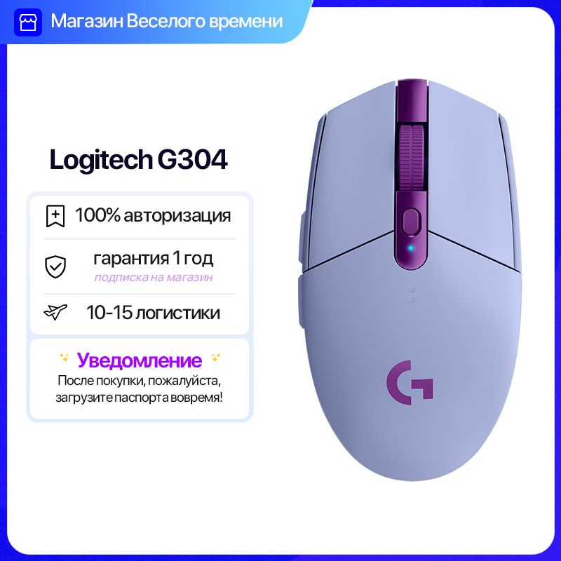 МышьбеспроводнаяLogitechG304,пурпурный