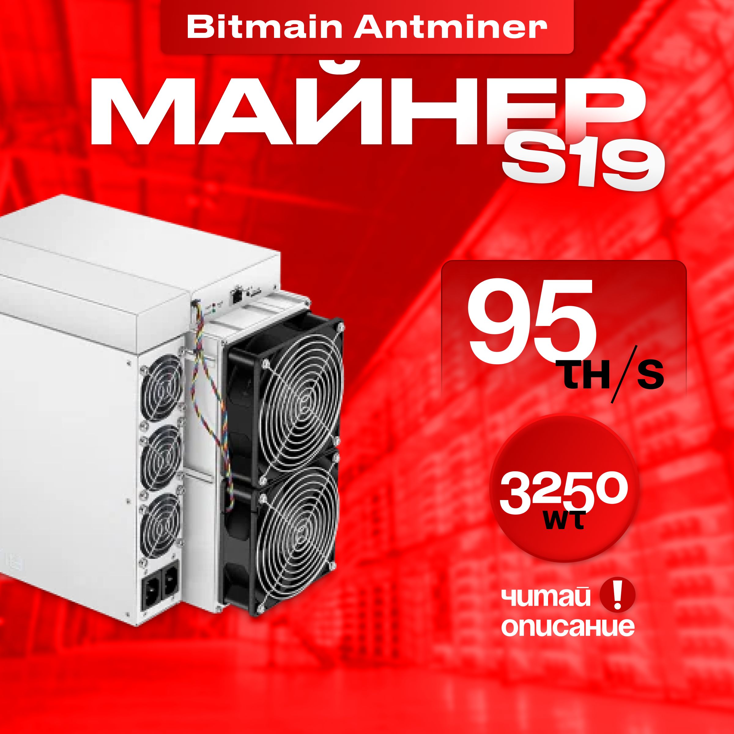 S19Antminer