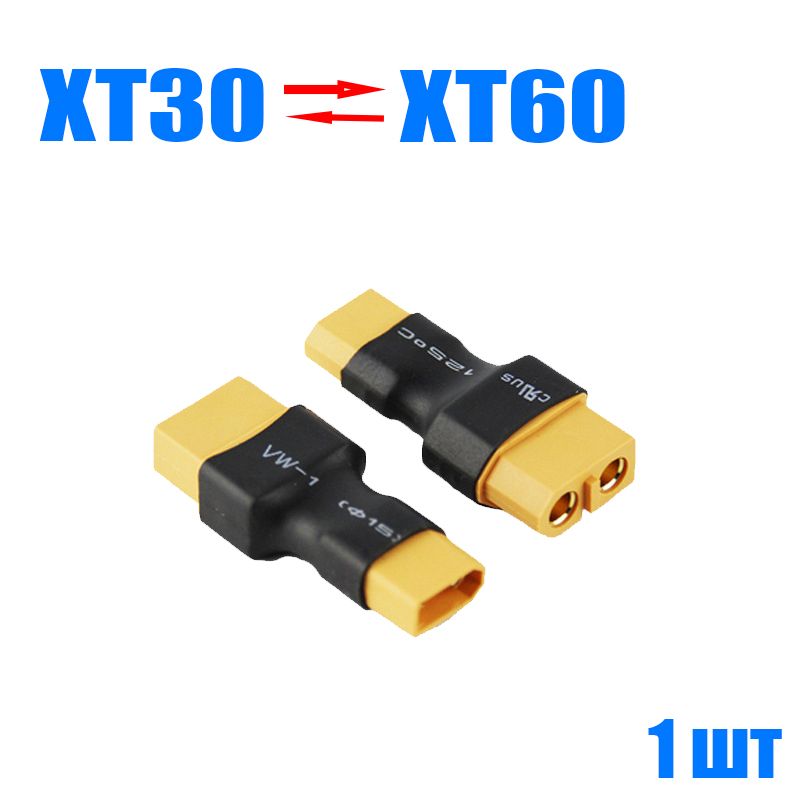 Переходник XT30 папа на XT60 мама (XT30-M to XT60-F) - 1шт