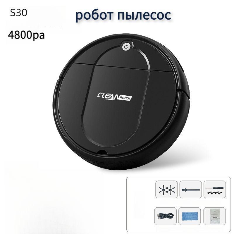 Робот-пылесос Робот-пылесос Vacuum S30/ для дома/ Умный 4800pa, черный