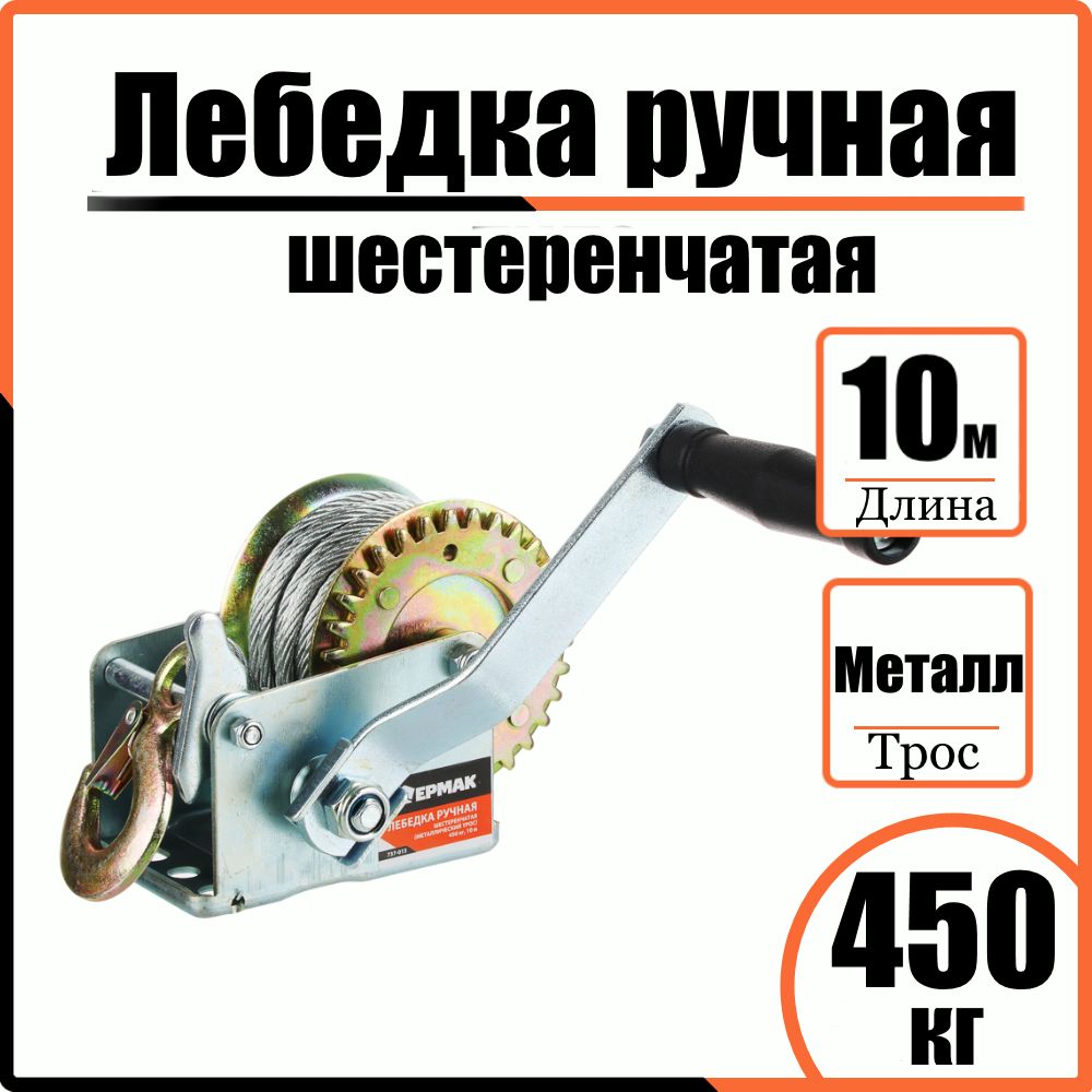 Лебедка автомобильная ручная шестеренчатая (металлический трос) 10 метров, FALCO 450кг