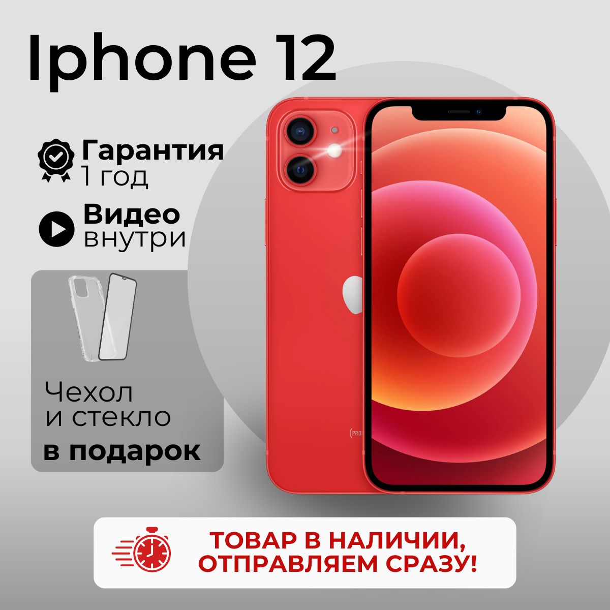AppleСмартфонiPhone124/256ГБ,красный,Восстановленный