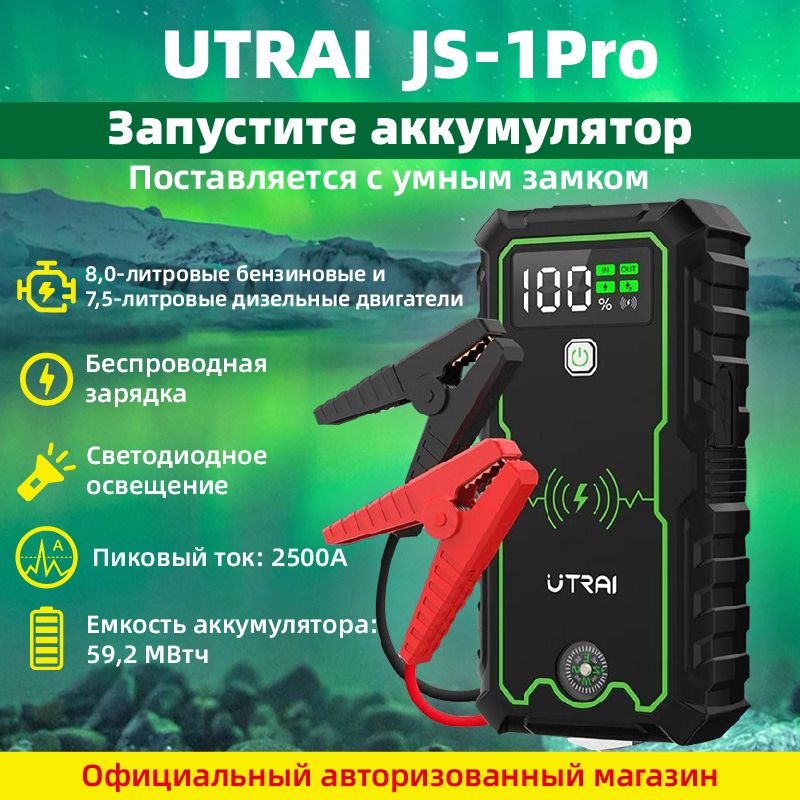 ПусковоеустройствобустерUtrai16000mAh2500A.Портативныйаккумулятор.Автономноепуско-зарядноеустройстводляавтомобиля.Jumpstarter.Powerbank.Buster.