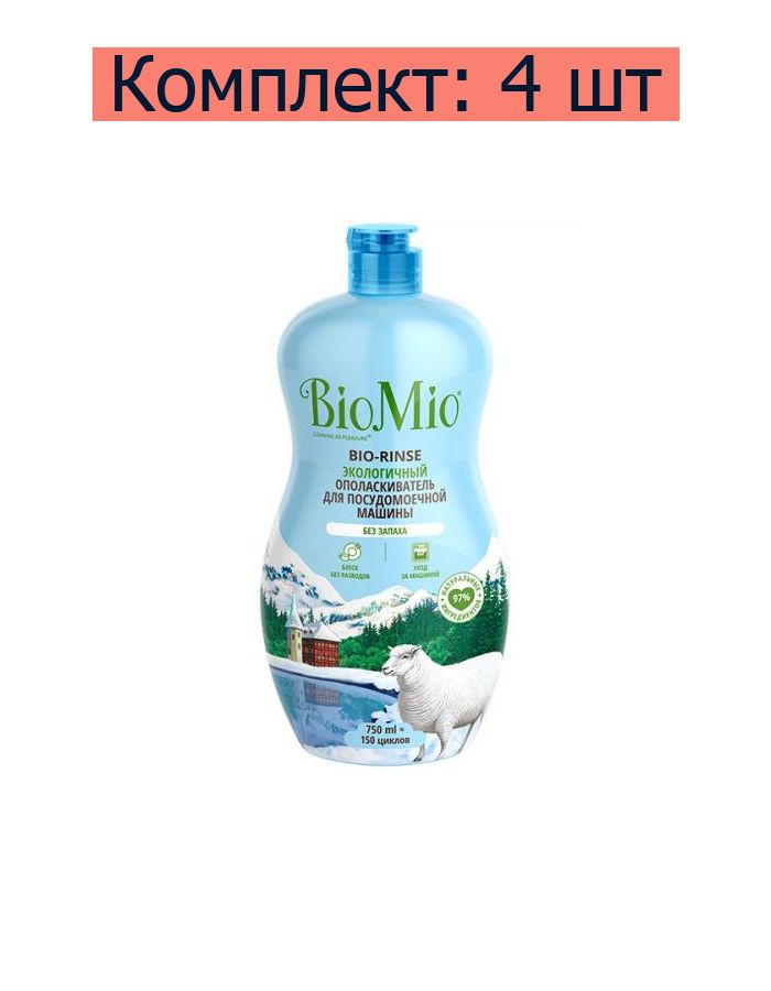 Ополаскиватель для посудомоечной машины BioMio Bio-Rinse, 750 мл, 4 шт