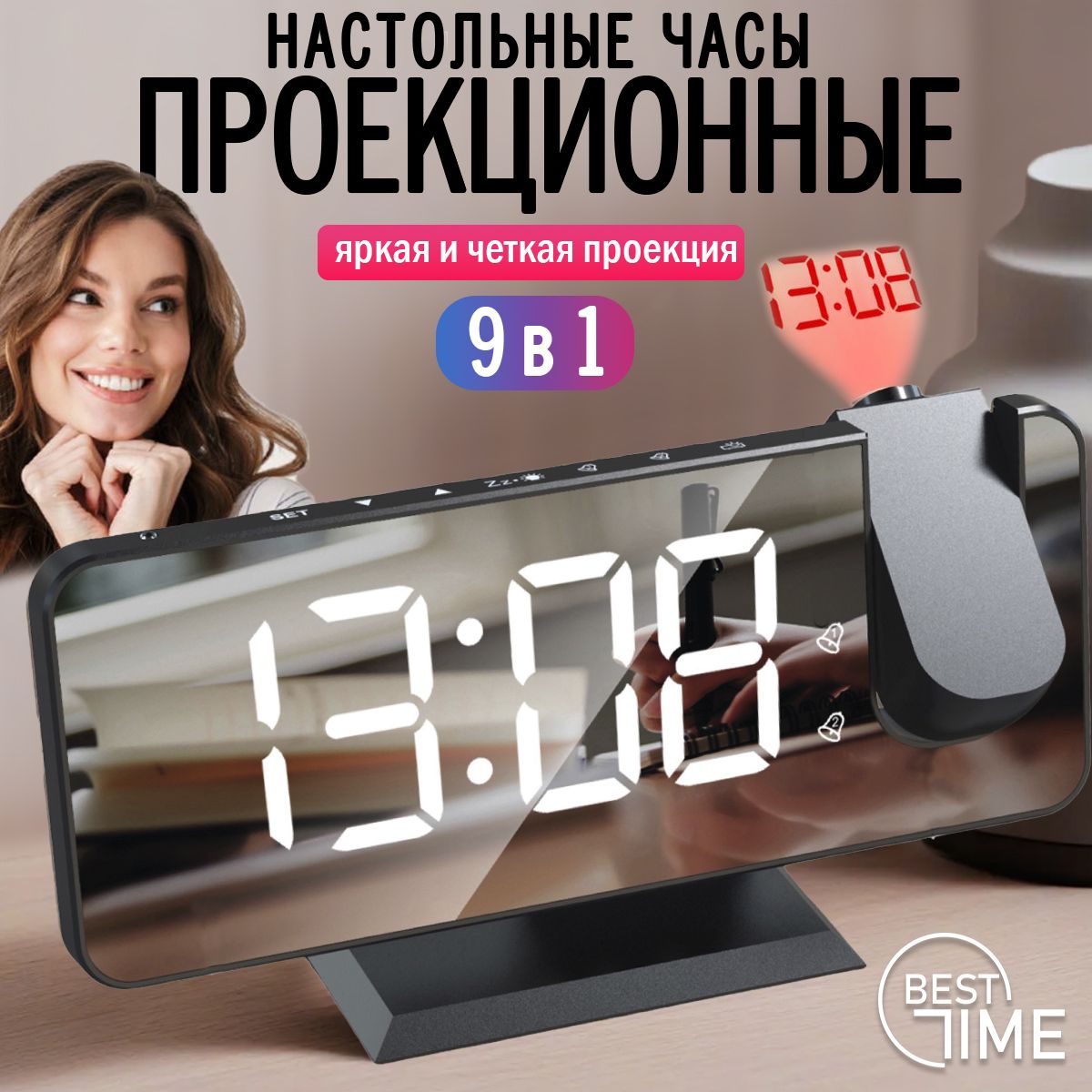 Часы настольные, проекционные, будильник, с подсветкой, Best Time  настольные часы