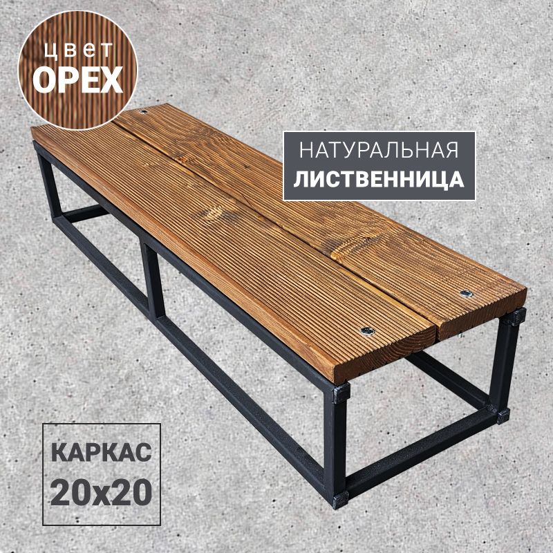 УличнаялестницаWood1ступеньизЛИСТВЕННИЦЫ,ОРЕХ,20х100х29см,приставная,цельносварная