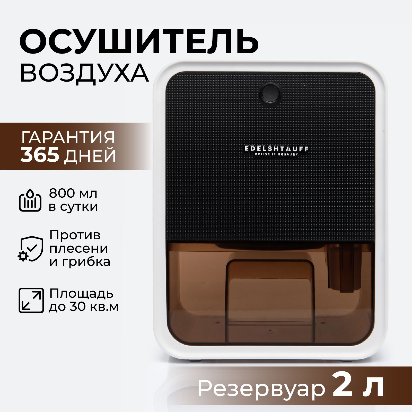 Осушитель воздуха Edelshtauff OS-100, бытовой поглотитель влаги от плесени  и грибка_30, белый, черный - купить по выгодным ценам в интернет-магазине  OZON (918272632)