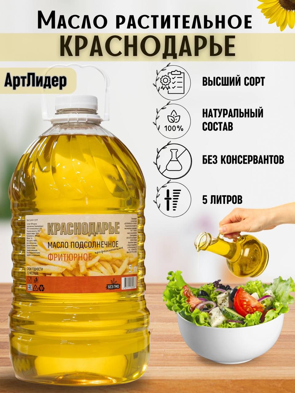 Масло подсолнечное фритюрное КрасноДарье 5 л