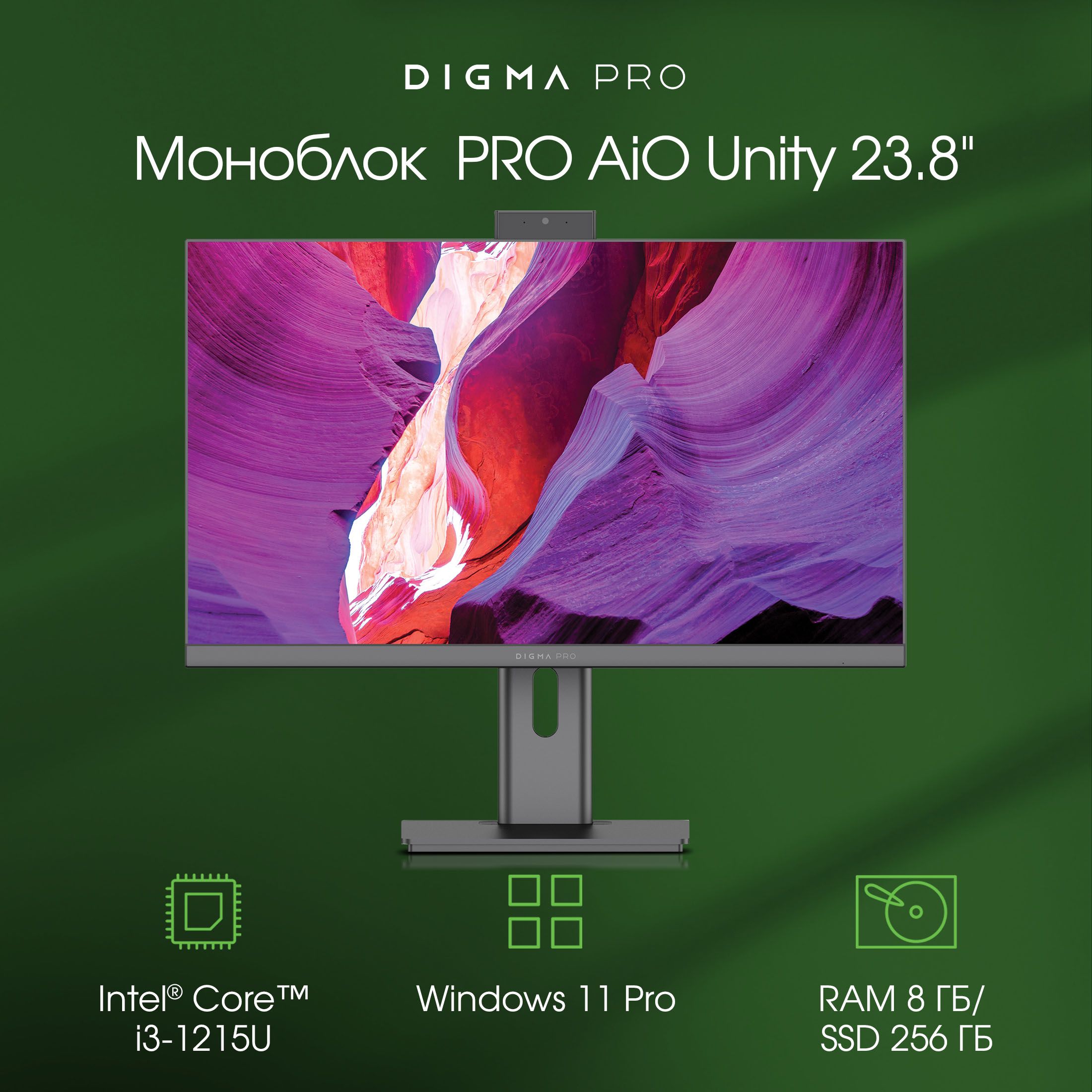 Digma Pro 23.8" Моноблок Unity (Intel Core i3-1215U, RAM 8 ГБ, SSD 256 ГБ, Intel UHD Graphics, Windows), DM23P3-8CXW02, серый, Русская раскладка